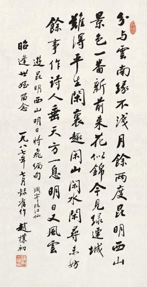 Calligraphy by Zhao Puchu