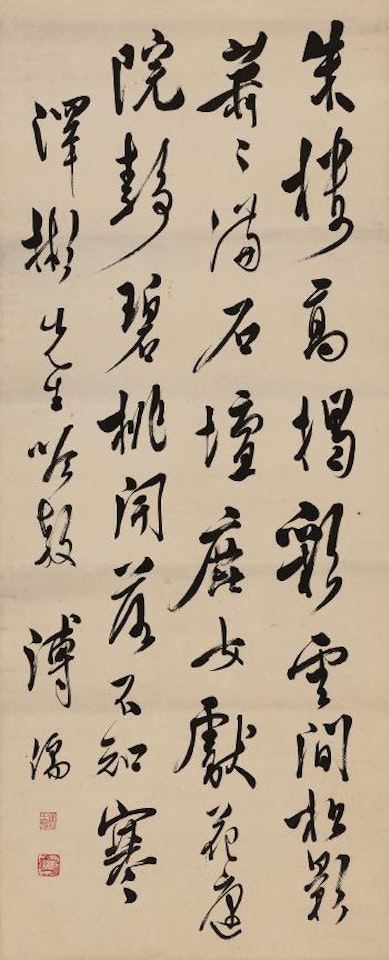 Calligraphy In Running Script by Pu Ru