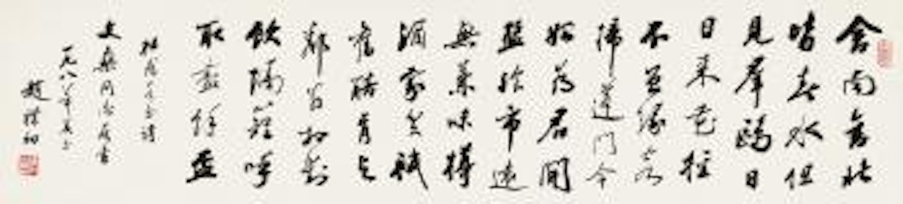 Calligraphy Inscribed By Dufu's Poem by Zhao Puchu