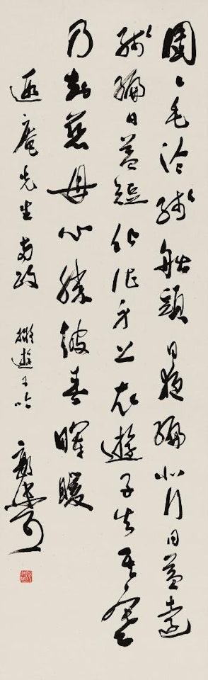 Calligraphy In Running Script by Guo Moruo