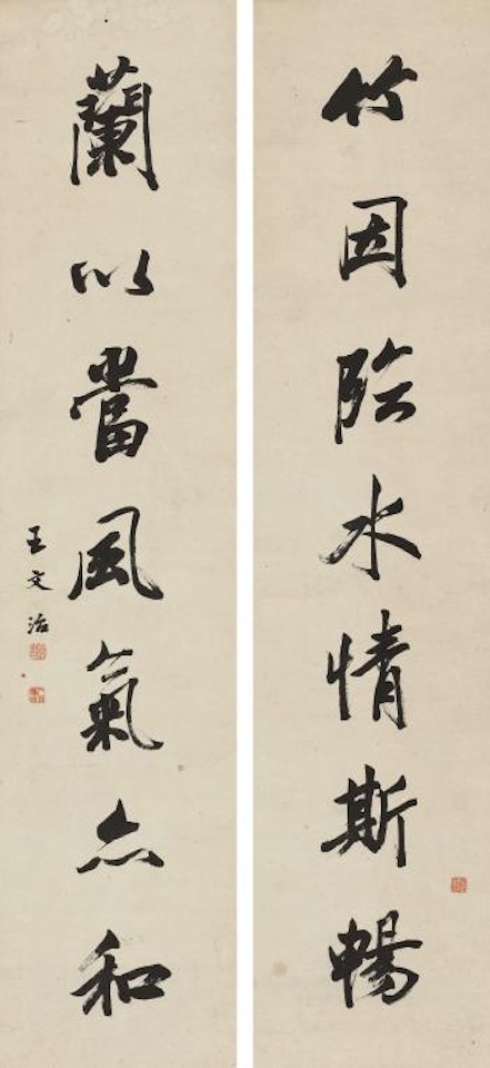 Seven-character Couplet by Wang Wenzhi