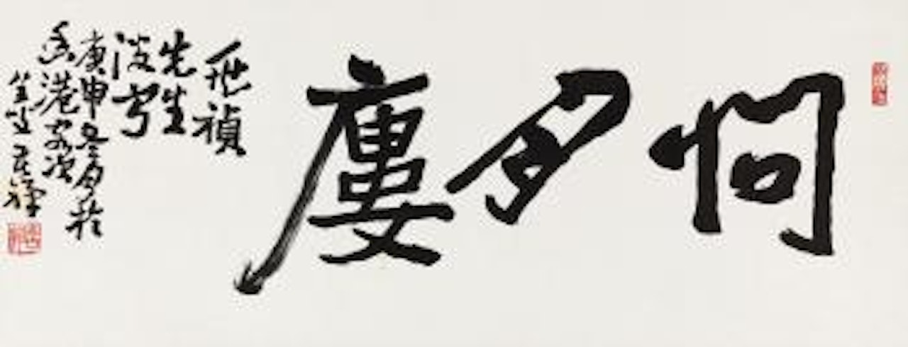 Calligraphy In Running Script by Li Kuchan