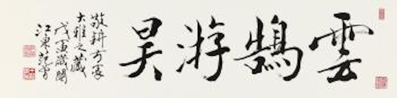 Calligraphy In Running Script by Fan Zeng