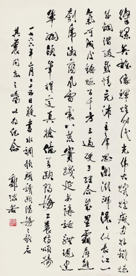 Calligraphy by Guo Moruo