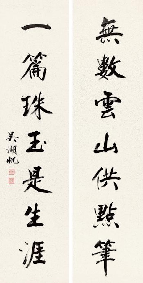 Calligraphy by Wu Hufan