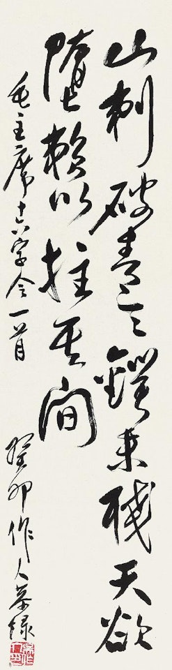 Calligraphy In Running Script by Wu Zuoren