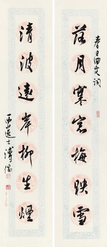 Calligraphy In Running Script by Pu Ru