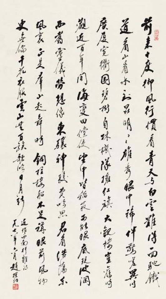Seven-character Poem In Running Script by Zhao Puchu
