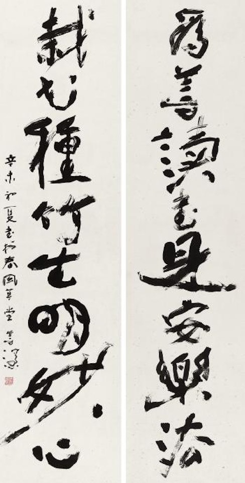 Calligraphy by Yang Shanshen