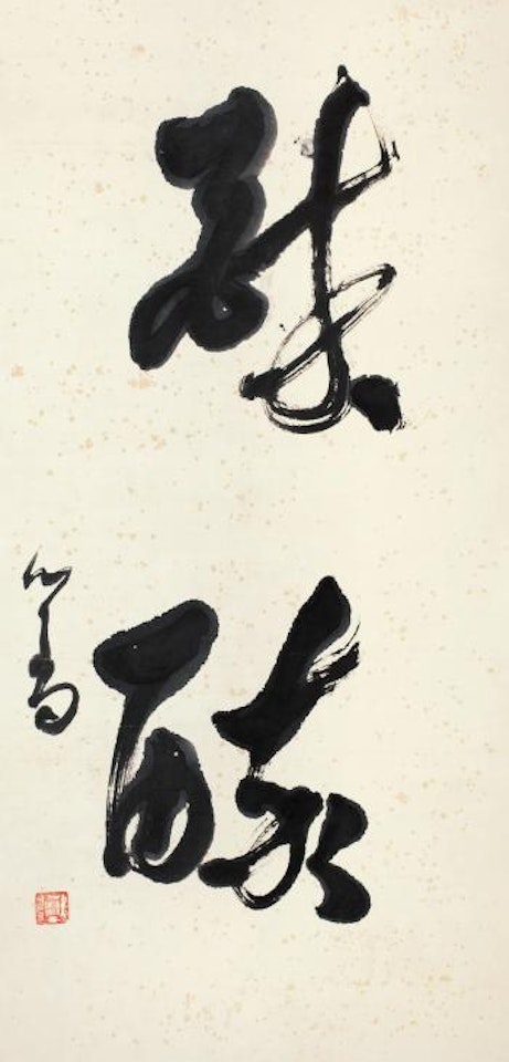 Calligraphy by Pu Ru