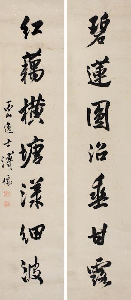 Calligraphy by Pu Ru