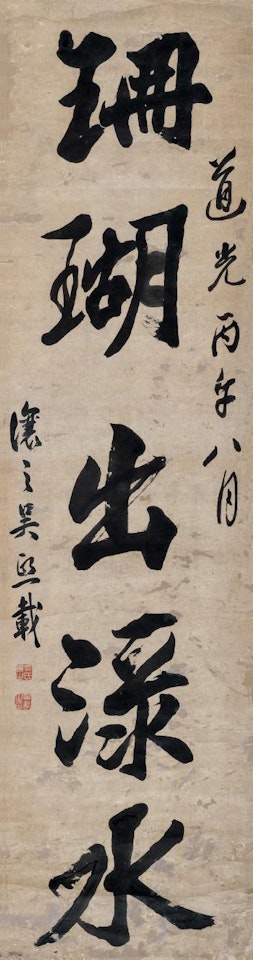 Calligraphy by Wu Rangzhi