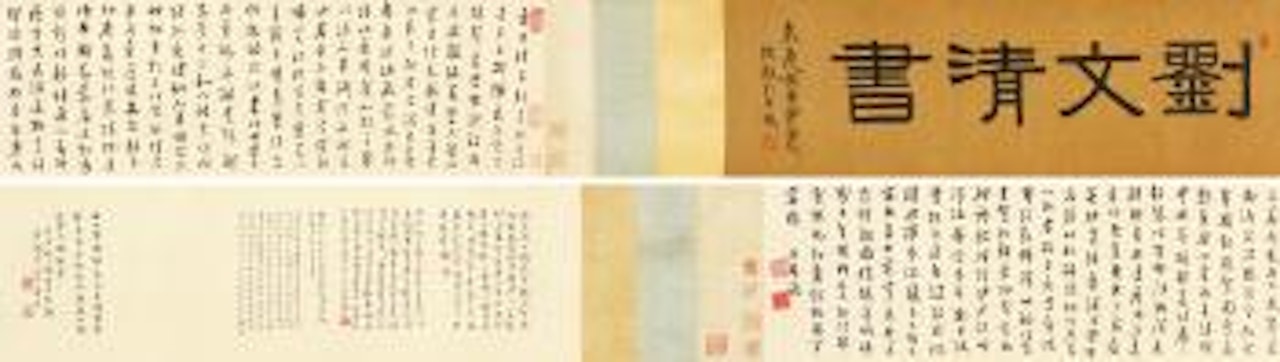 Calligraphy by Liu Yong