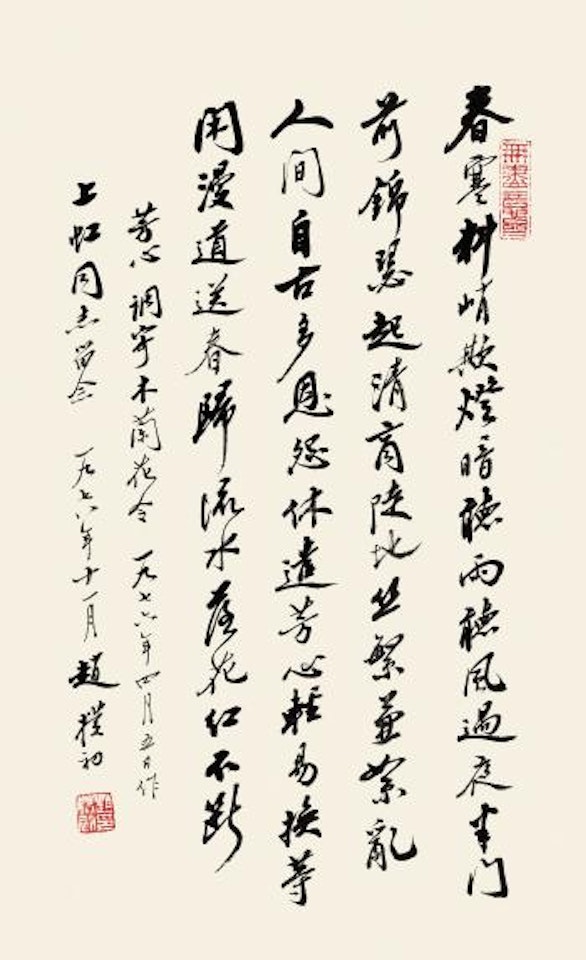 Calligraphy by Zhao Puchu