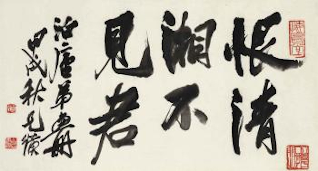 Calligraphy by Qi Baishi