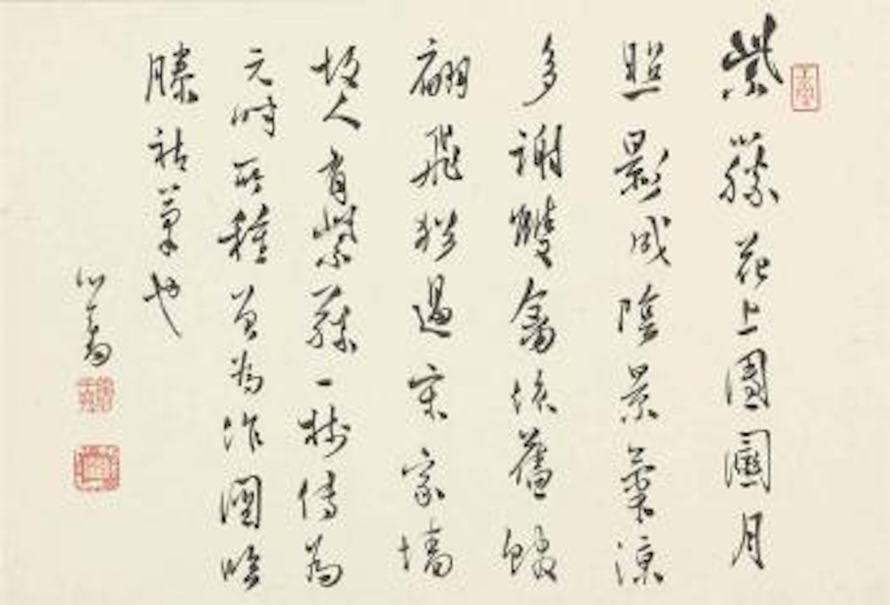 Calligraphy by Pu Ru