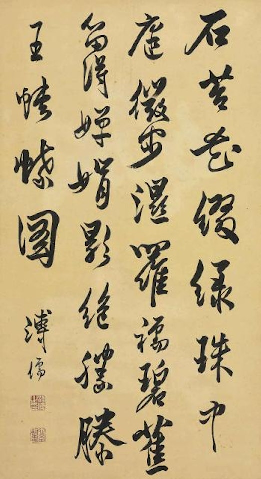 Calligraphy by Pu Ru