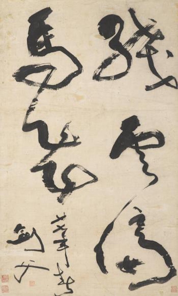 Calligraphy in Grass Script by Gao Jianfu