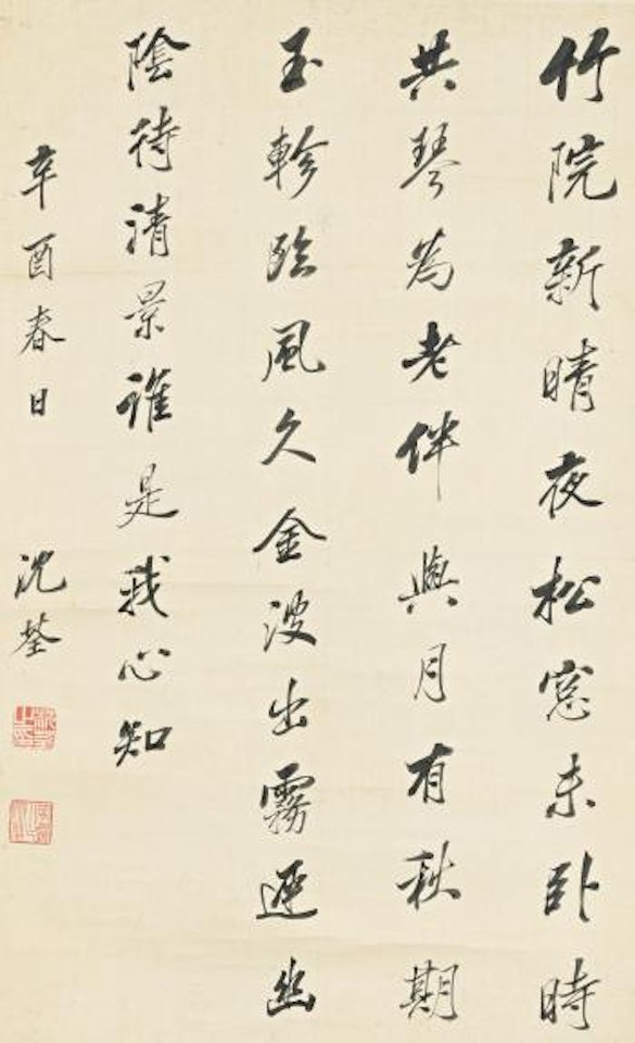 Calligraphy In Running Script by Shen Quan