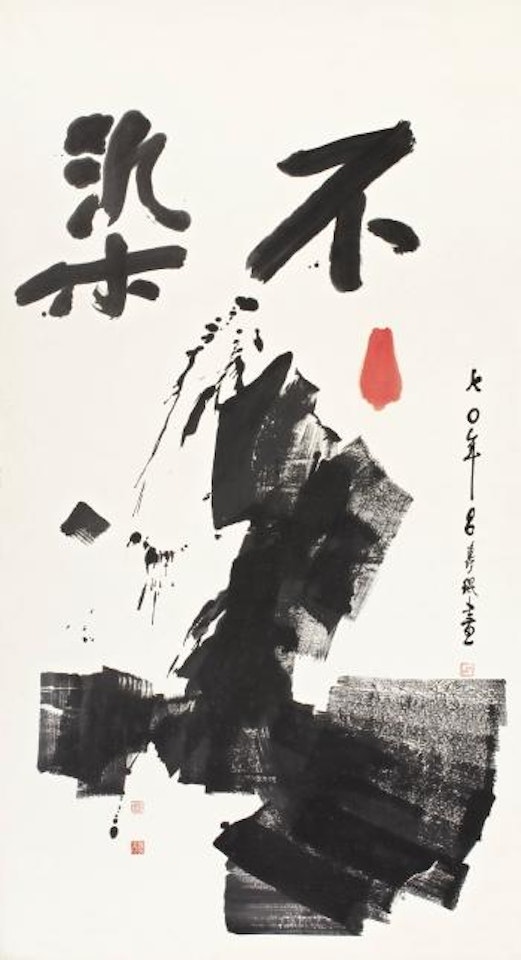 Purity - Zen Painting by Lu Shoukun (Lui Shou-Kwan)