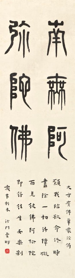 Sutra In Zhuanshu by Hong Yi