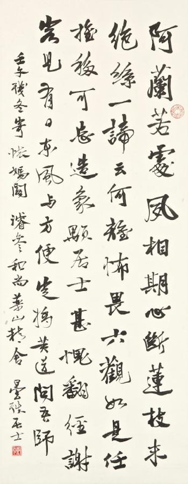 Poem In Xingshu by Deng Fen