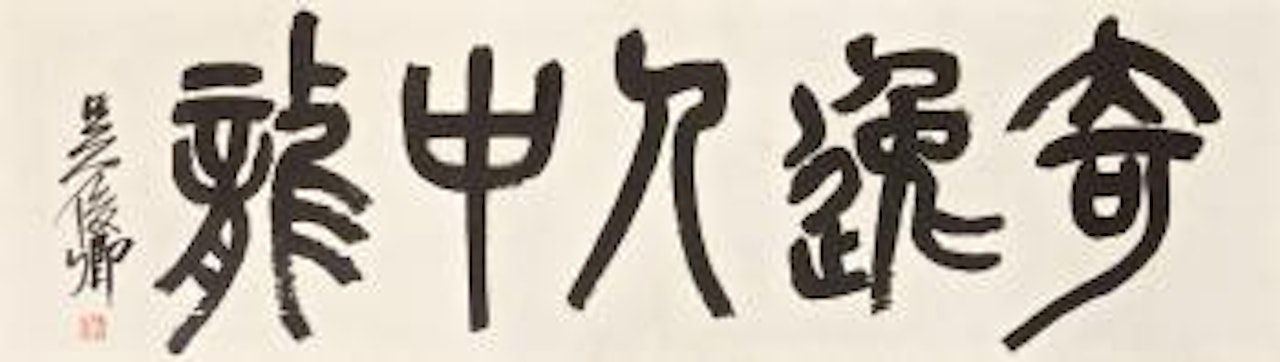 Calligraphy by Wu Changshuo