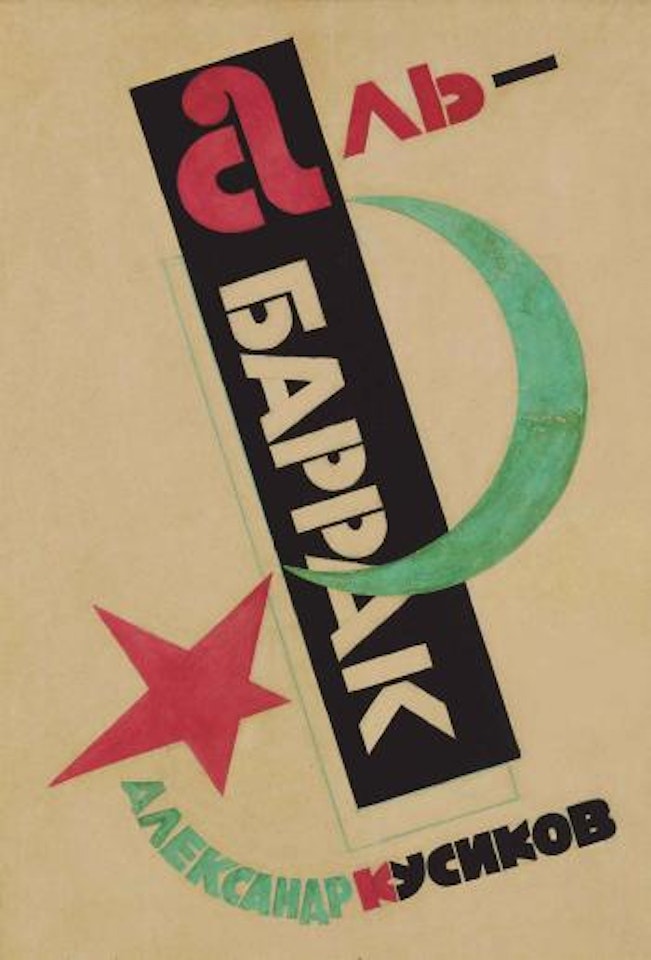 Composition suprématiste by El Lissitzky