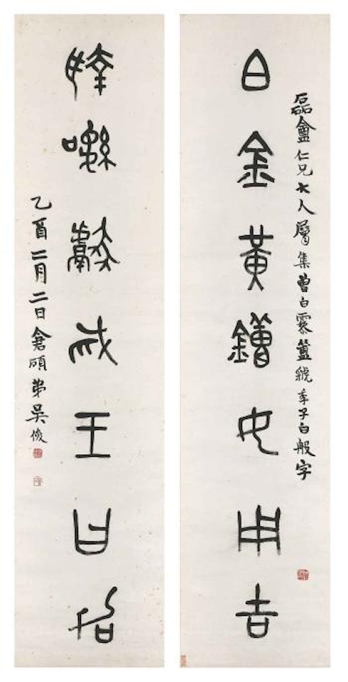 Calligraphic Couplet by Wu Changshuo