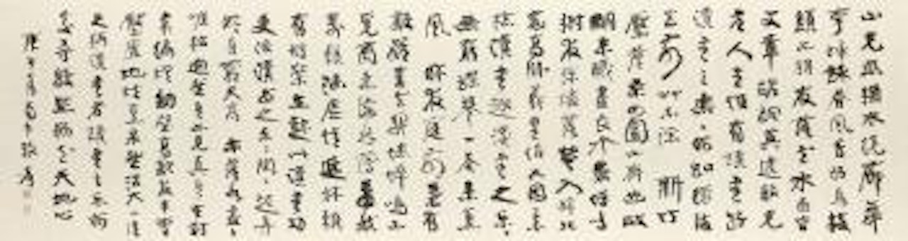 Calligraphy by Zhang Daqian