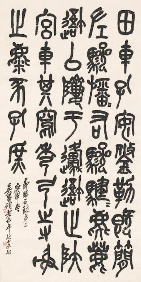 Calligraphy of stone-drum script by Wu Changshuo
