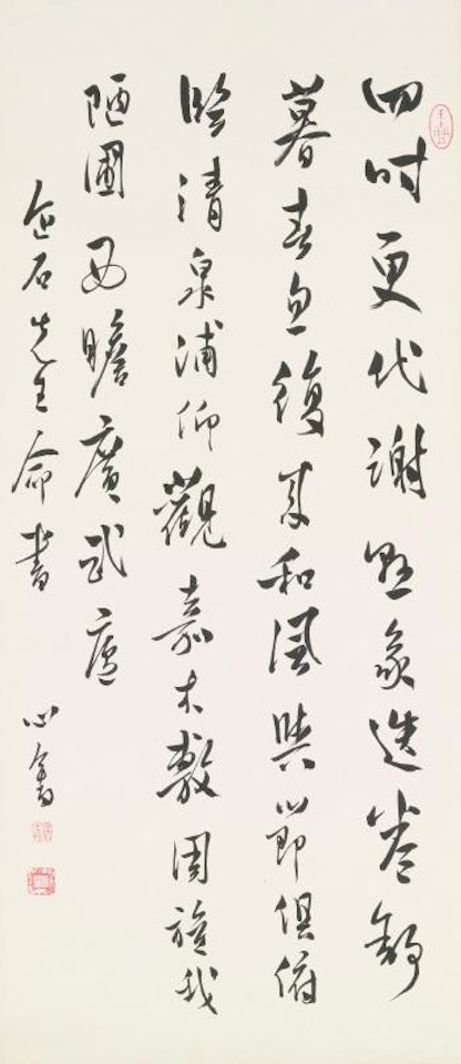 Poem in running script by Pu Ru