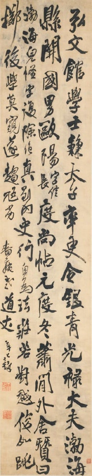 Copy of Mi Fu's "Colophon To Ouyang Xun's Calligraphy" by Wang Duo