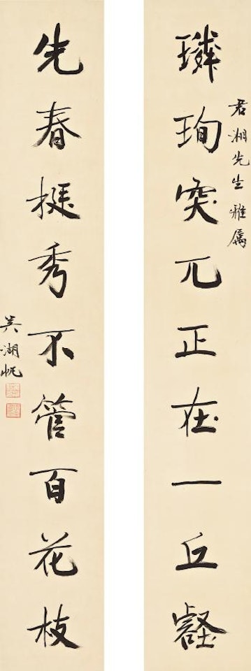 Calligraphy Couplet in Xingshu by Wu Hufan