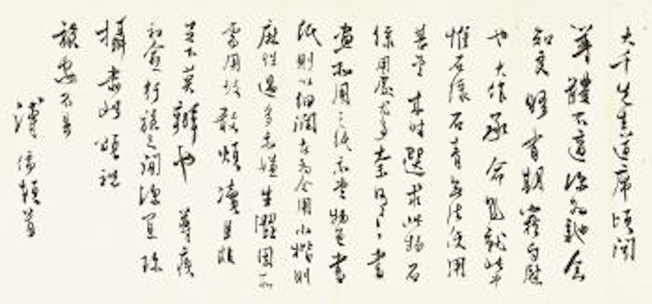 Letter to Zhang Daqian by Pu Ru