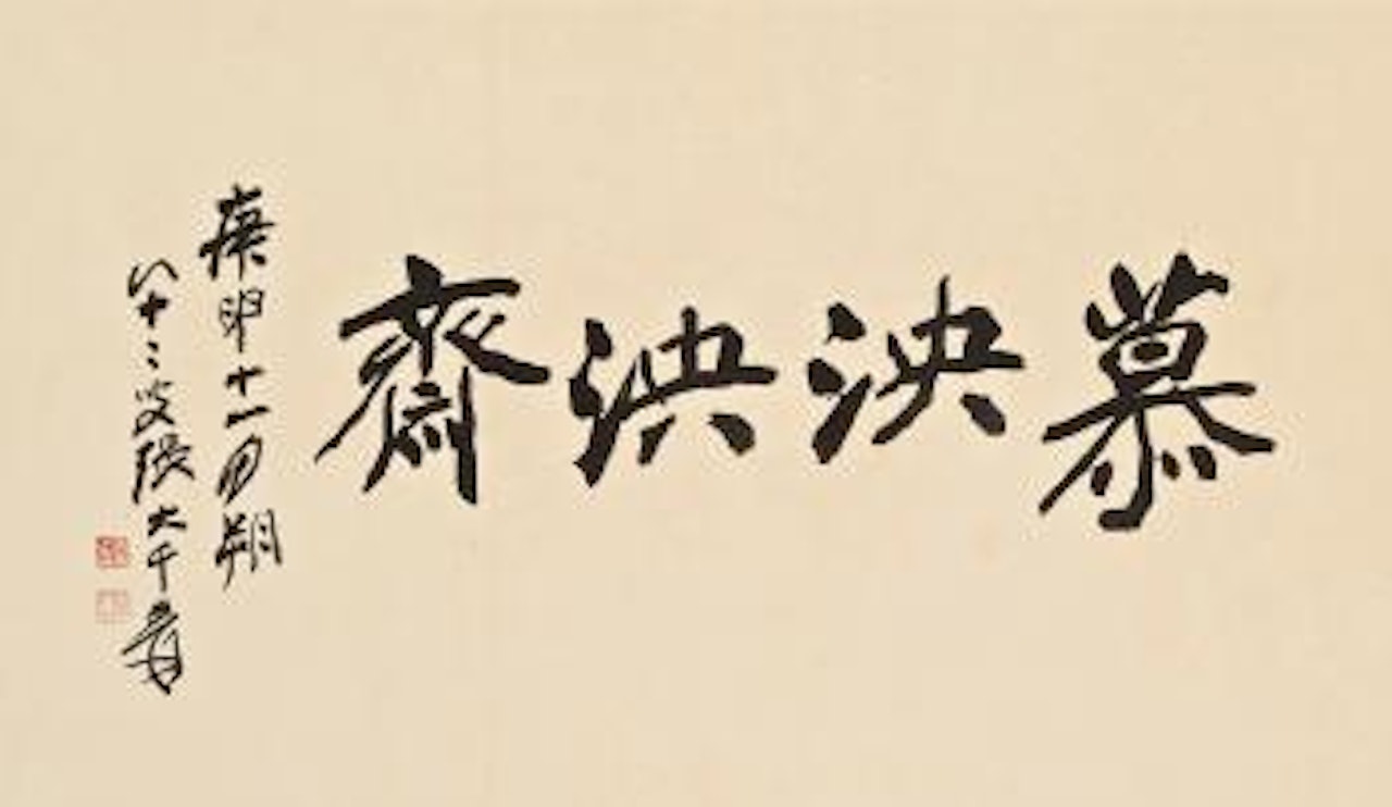 Calligraphy by Zhang Daqian
