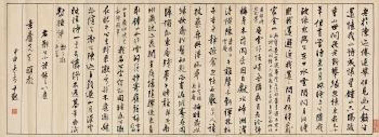 Poem in Xingshu by Shen Yinmo