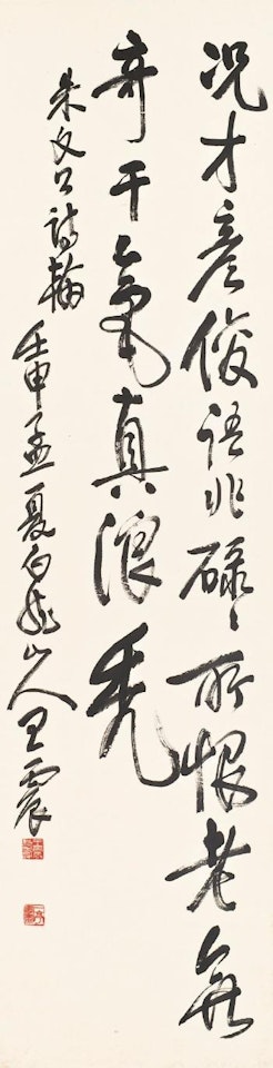 Poem in Xingshu by Wang Zhen