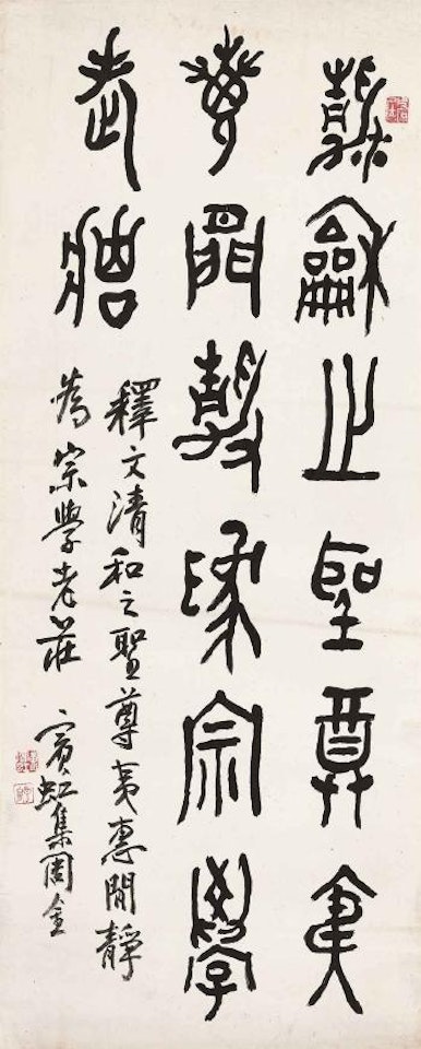 Calligraphy by Huang Binhong