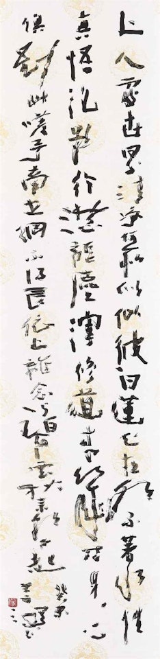 Calligraphy by Yang Shanshen