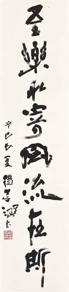 Calligraphic Couplet by Yang Shanshen