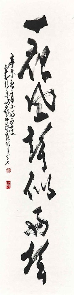 Calligraphic Couplet by Zhao Shao'ang