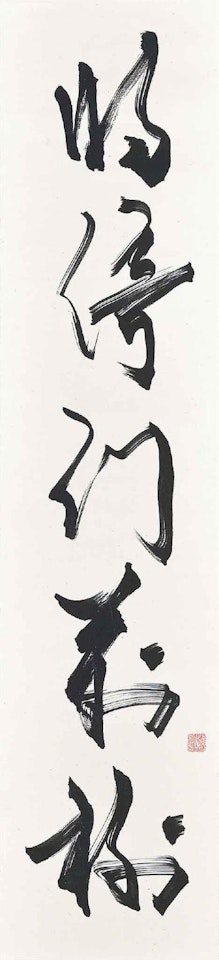 Calligraphic Couplet by Zhao Shao'ang