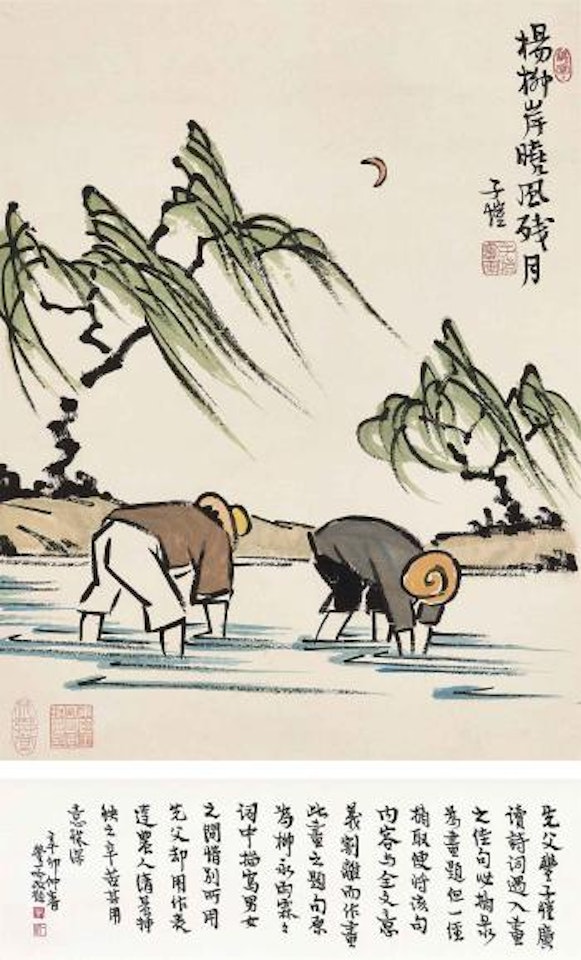 Farming by Feng Zikai