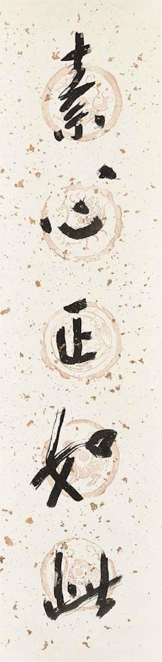 Calligraphy by Yang Shanshen