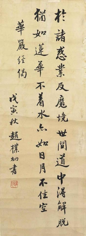 Sutra in Running Script by Zhao Puchu