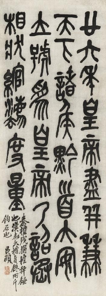Calligraphy in seal Script (Xiaozhuan) by Wu Changshuo