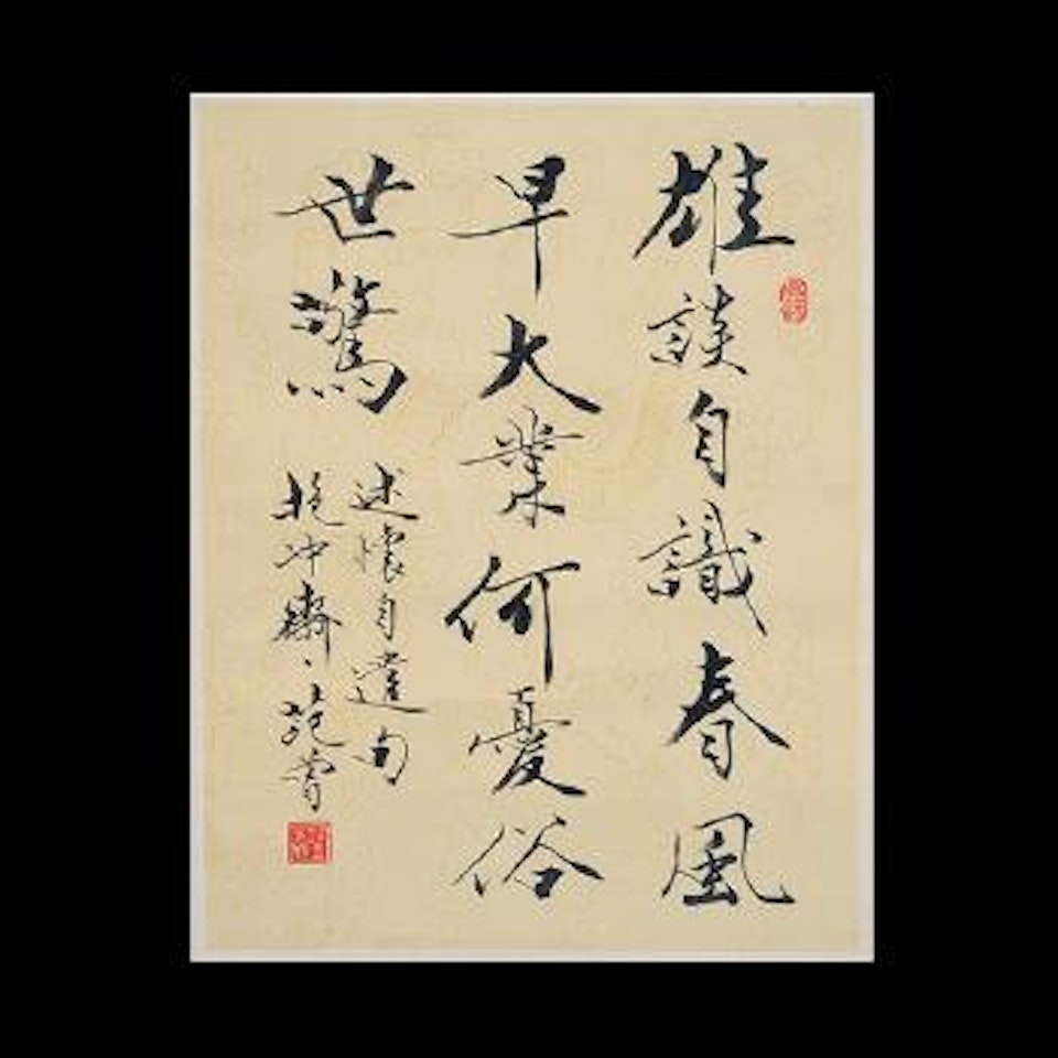 Calligraphy by Fan Zeng