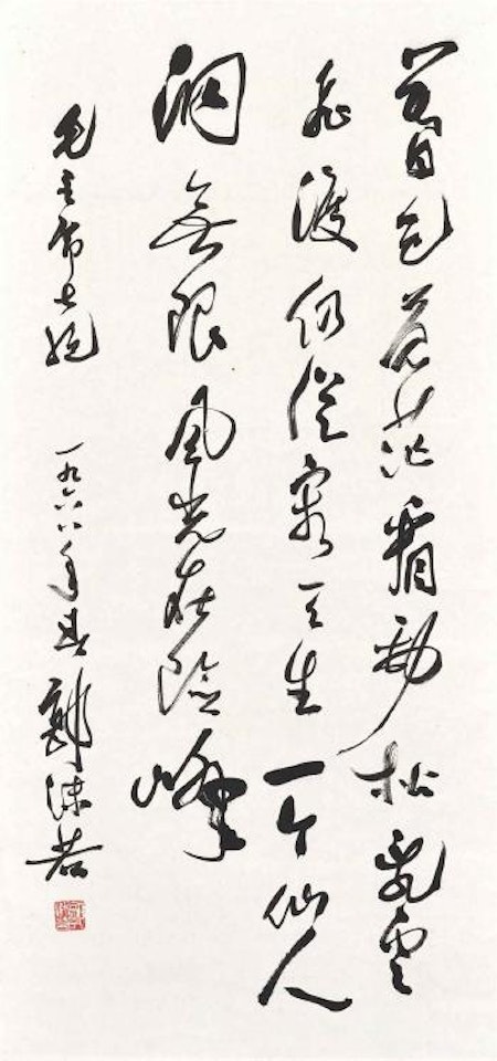 Calligraphy by Guo Moruo