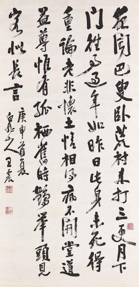 Calligraphy by Wang Zhen